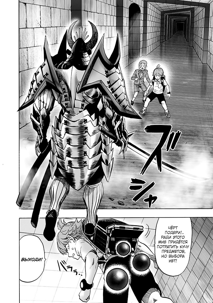 Read One-Punch Man RU Manga Online