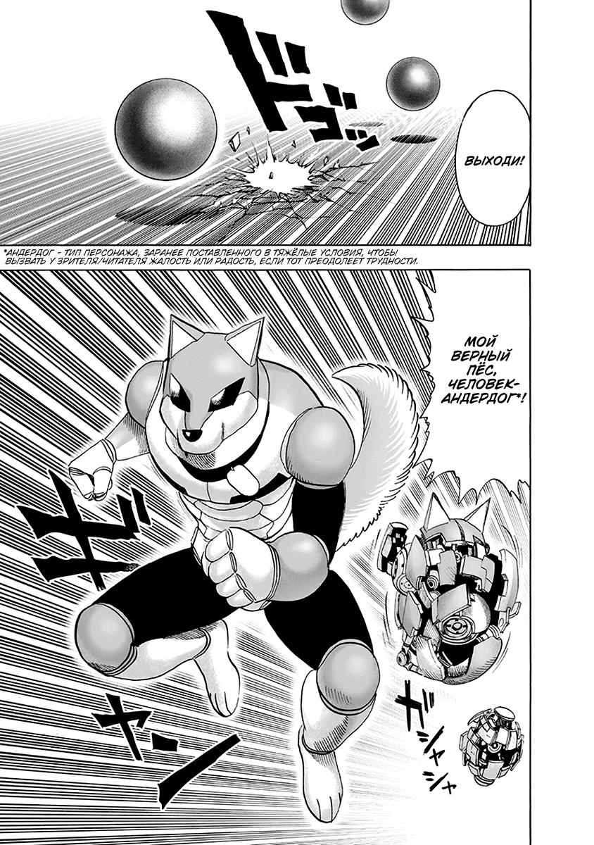Read One-Punch Man RU Manga Online