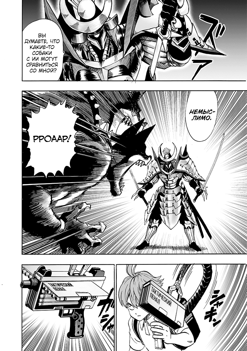 Read One-Punch Man RU Manga Online