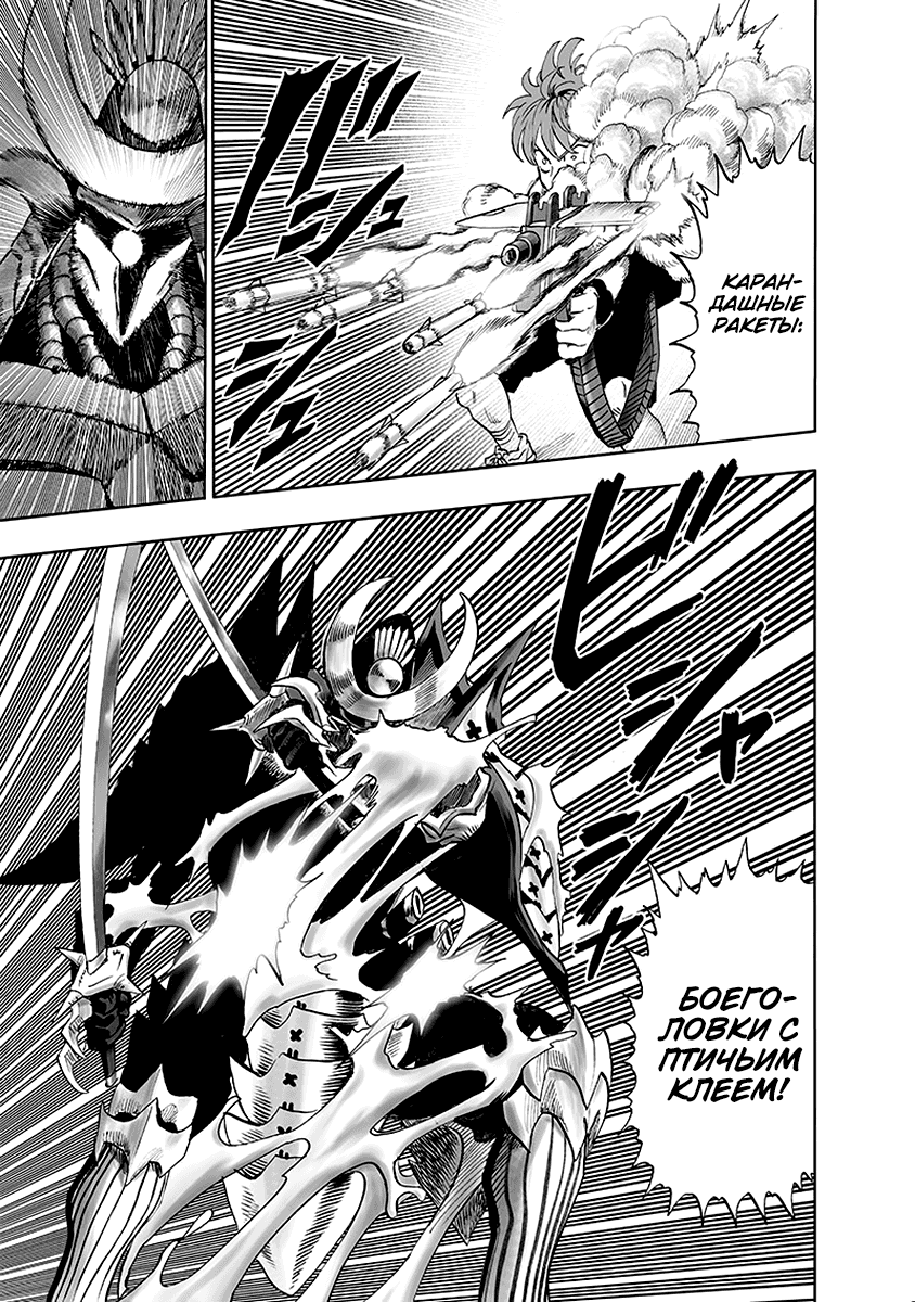 Read One-Punch Man RU Manga Online