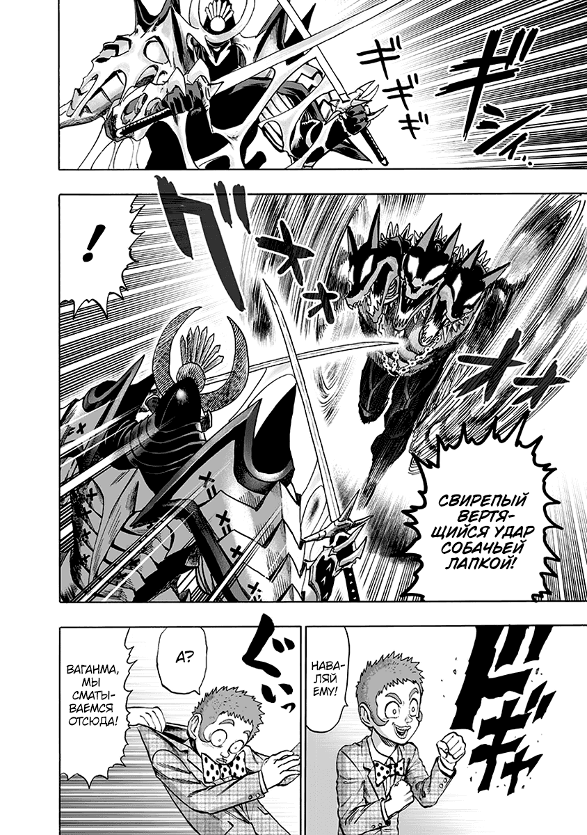 Read One-Punch Man RU Manga Online