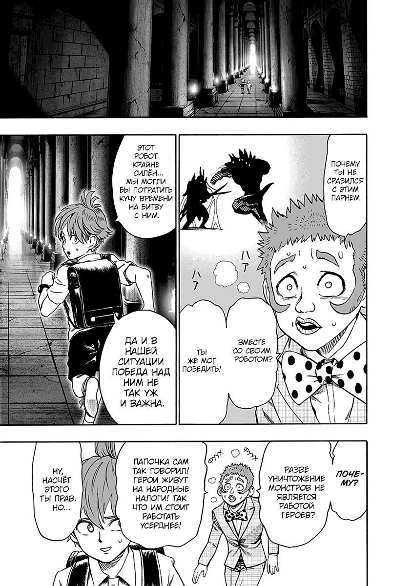 Read One-Punch Man RU Manga Online