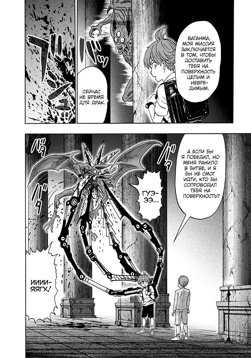 Read One-Punch Man RU Manga Online