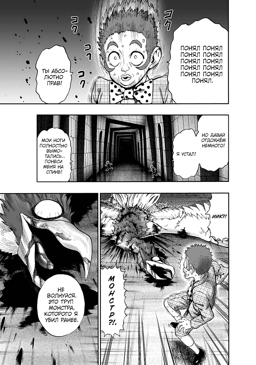 Read One-Punch Man RU Manga Online