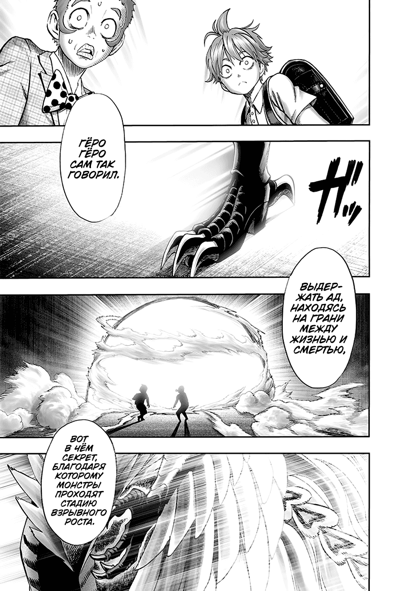 Read One-Punch Man RU Manga Online