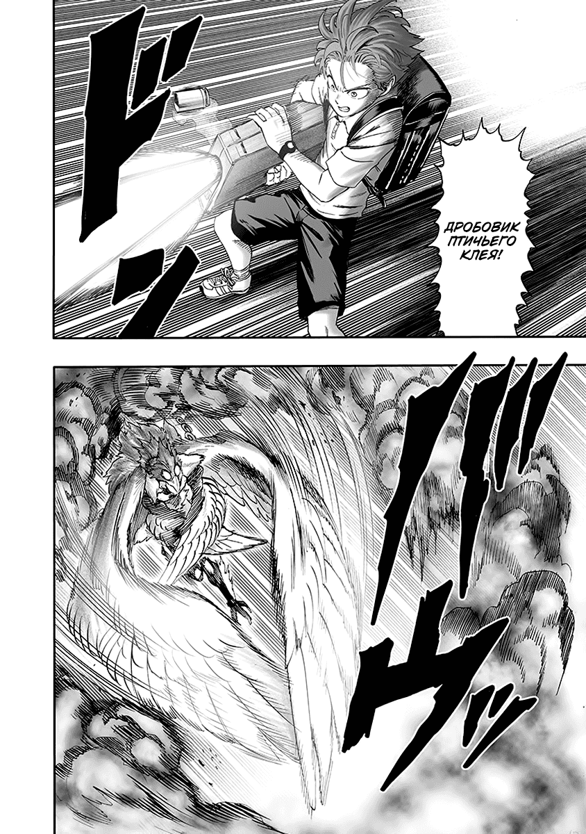Read One-Punch Man RU Manga Online