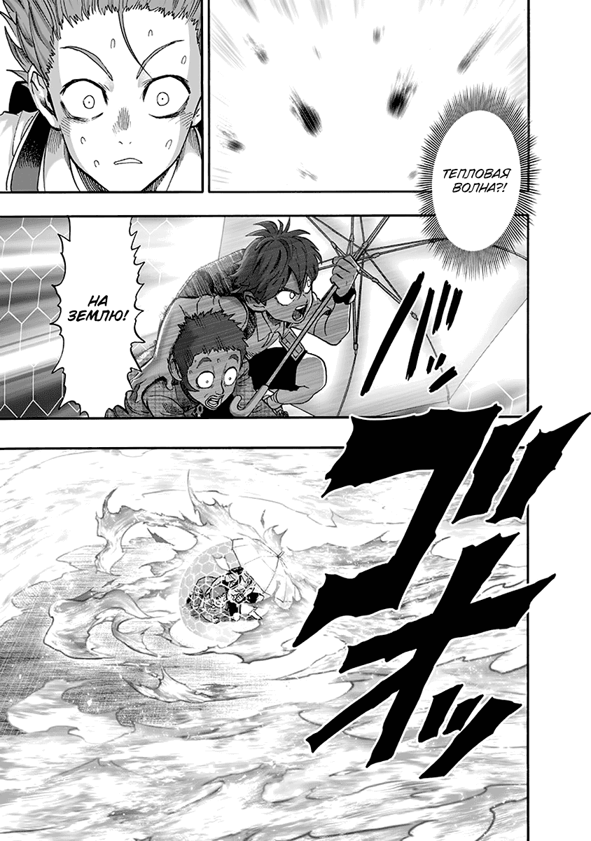 Read One-Punch Man RU Manga Online