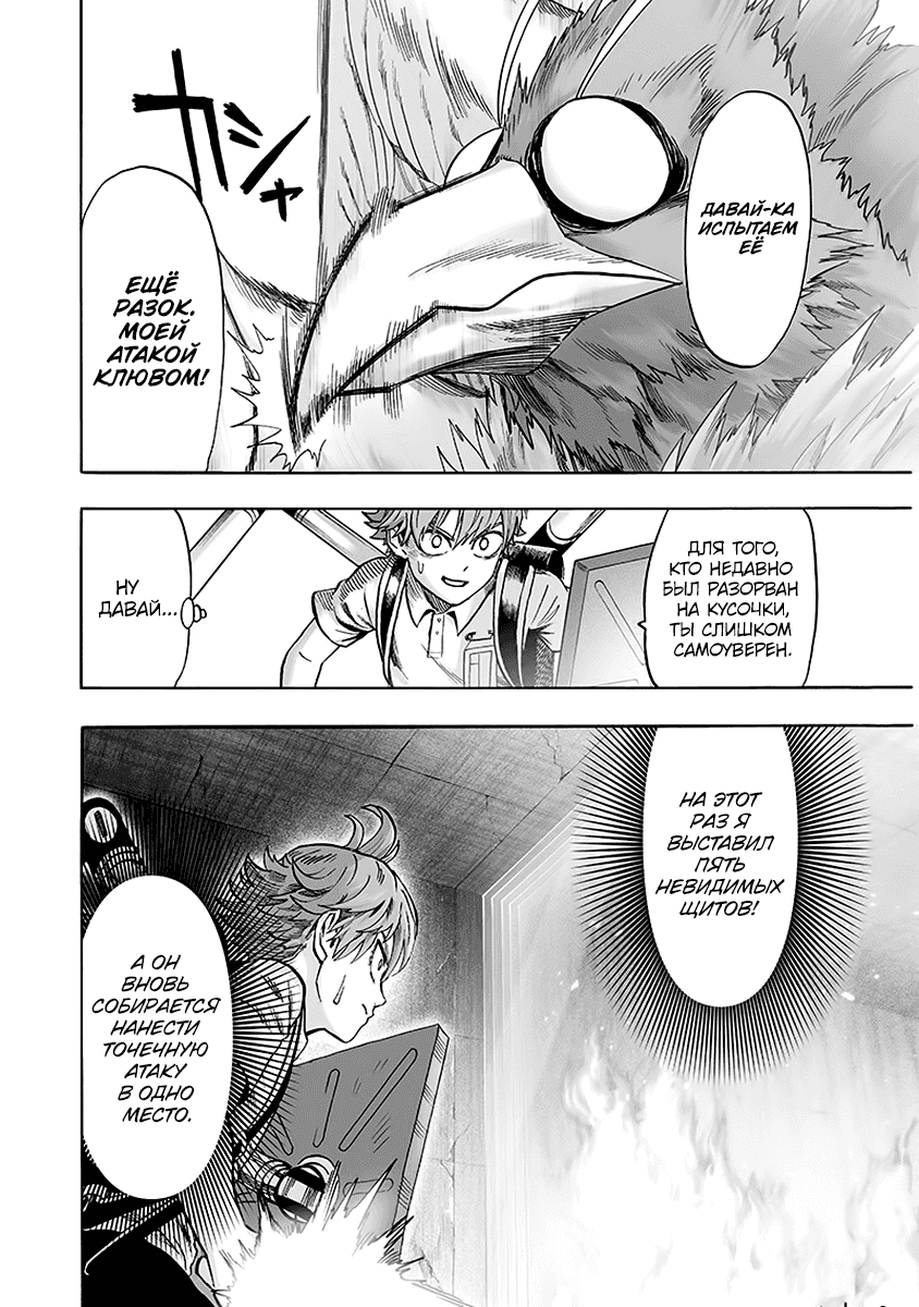 Read One-Punch Man RU Manga Online