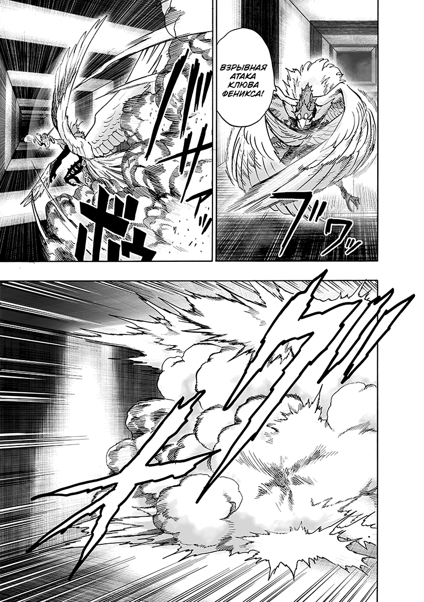 Read One-Punch Man RU Manga Online
