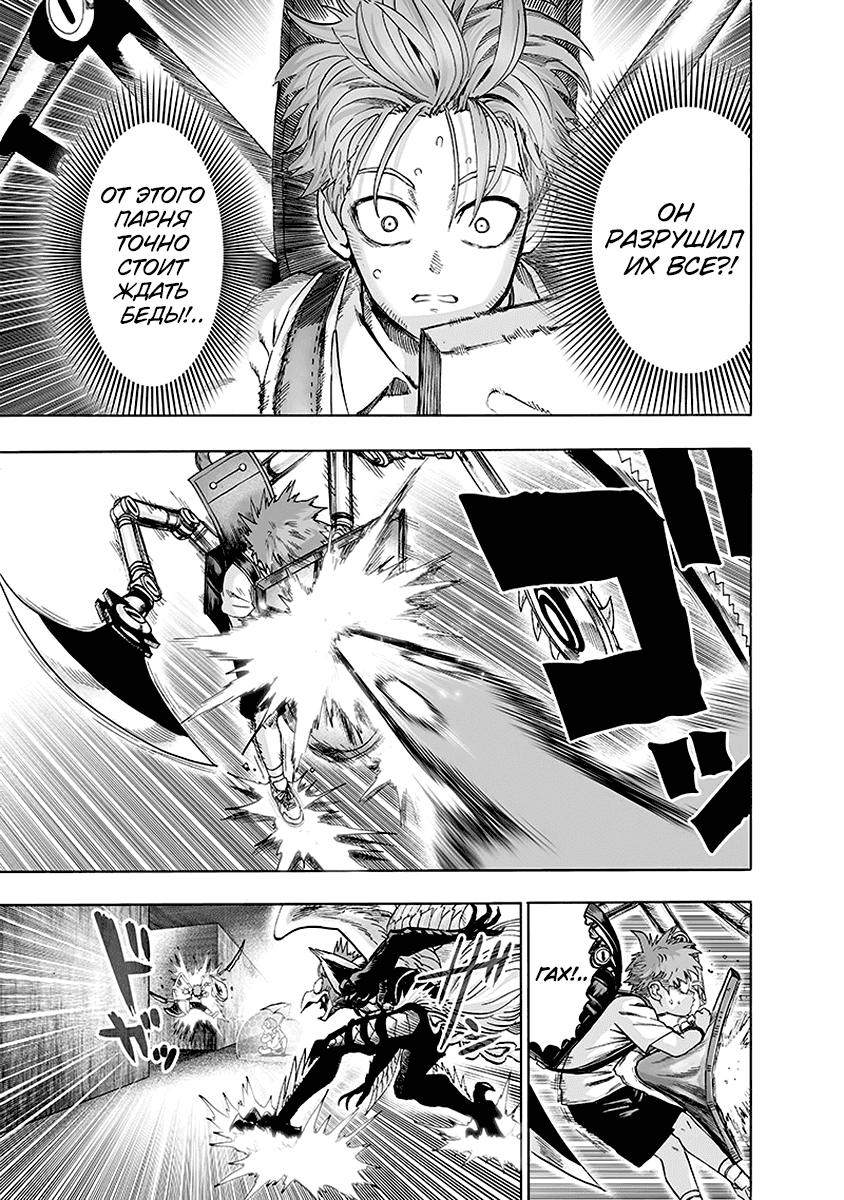 Read One-Punch Man RU Manga Online