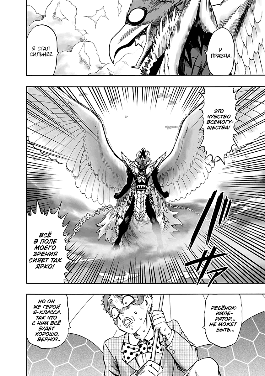 Read One-Punch Man RU Manga Online