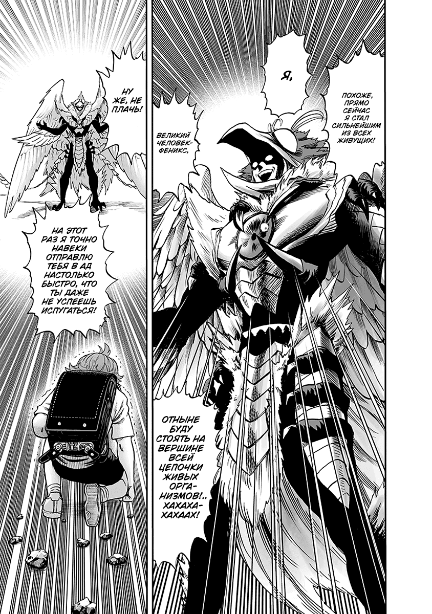 Read One-Punch Man RU Manga Online