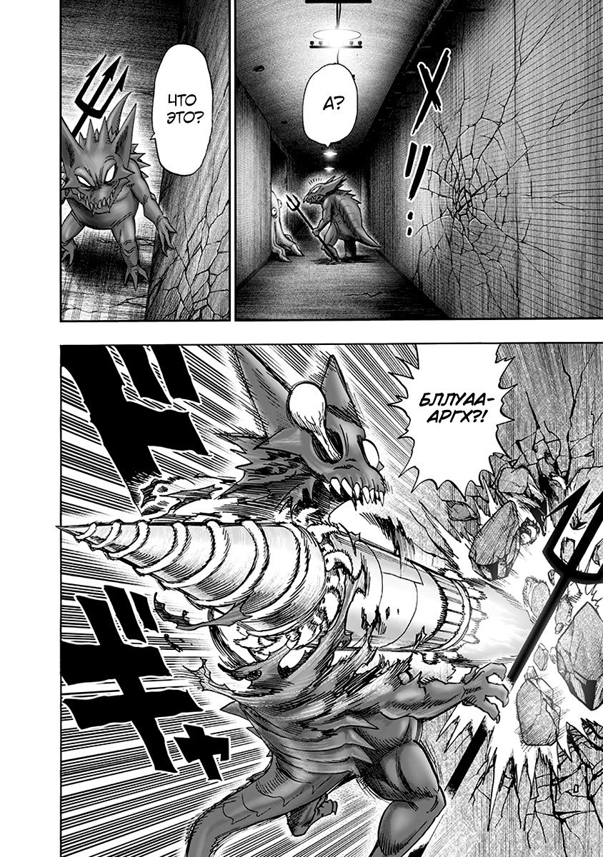 Read One-Punch Man RU Manga Online