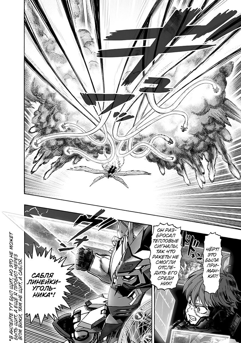 Read One-Punch Man RU Manga Online
