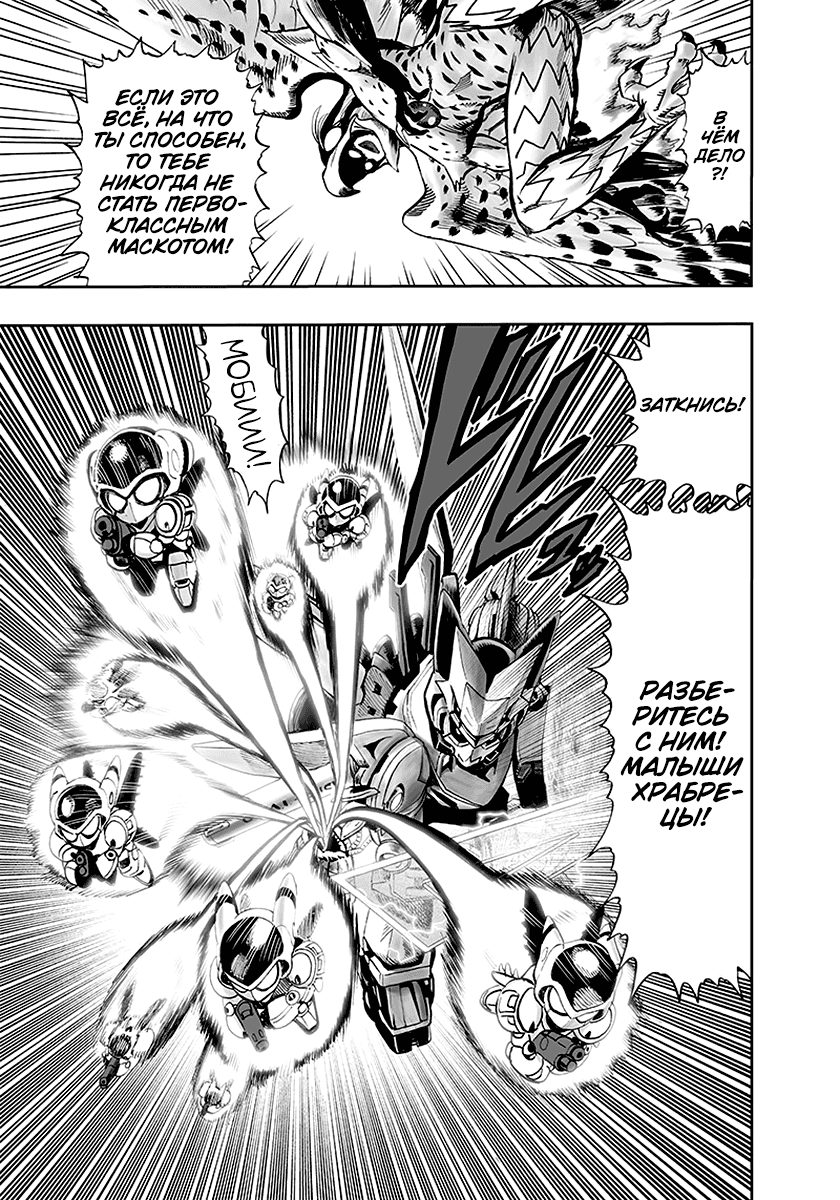 Read One-Punch Man RU Manga Online