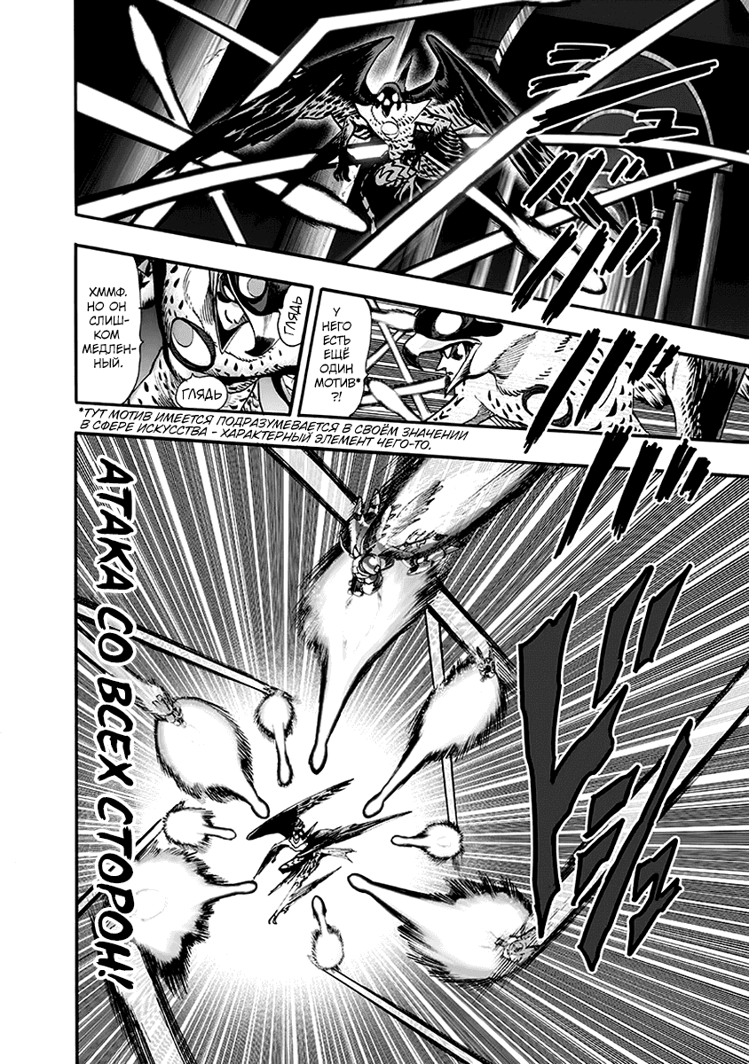 Read One-Punch Man RU Manga Online
