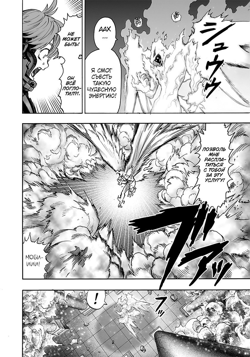 Read One-Punch Man RU Manga Online