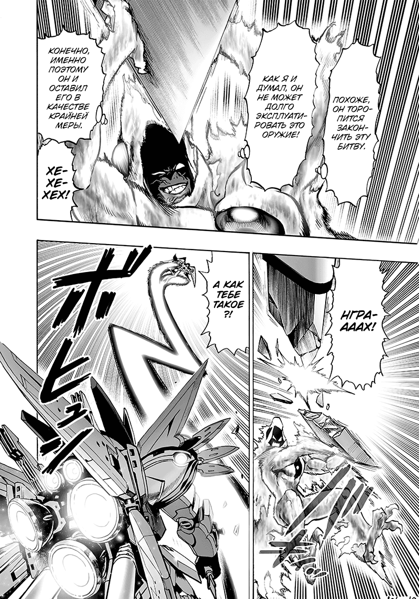 Read One-Punch Man RU Manga Online