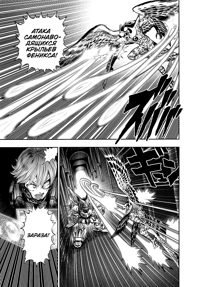 Read One-Punch Man RU Manga Online
