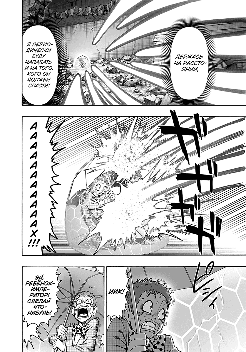 Read One-Punch Man RU Manga Online