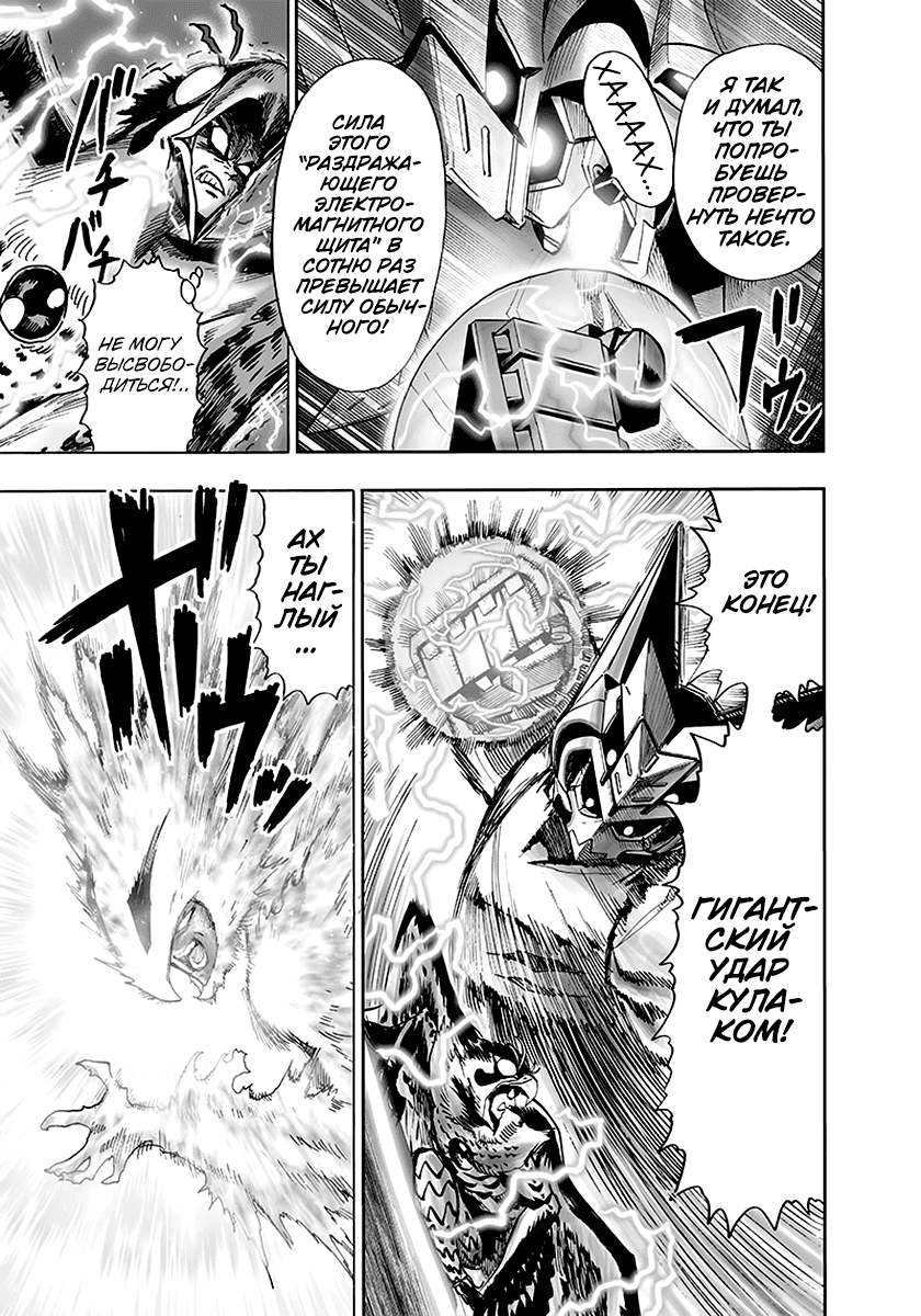 Read One-Punch Man RU Manga Online
