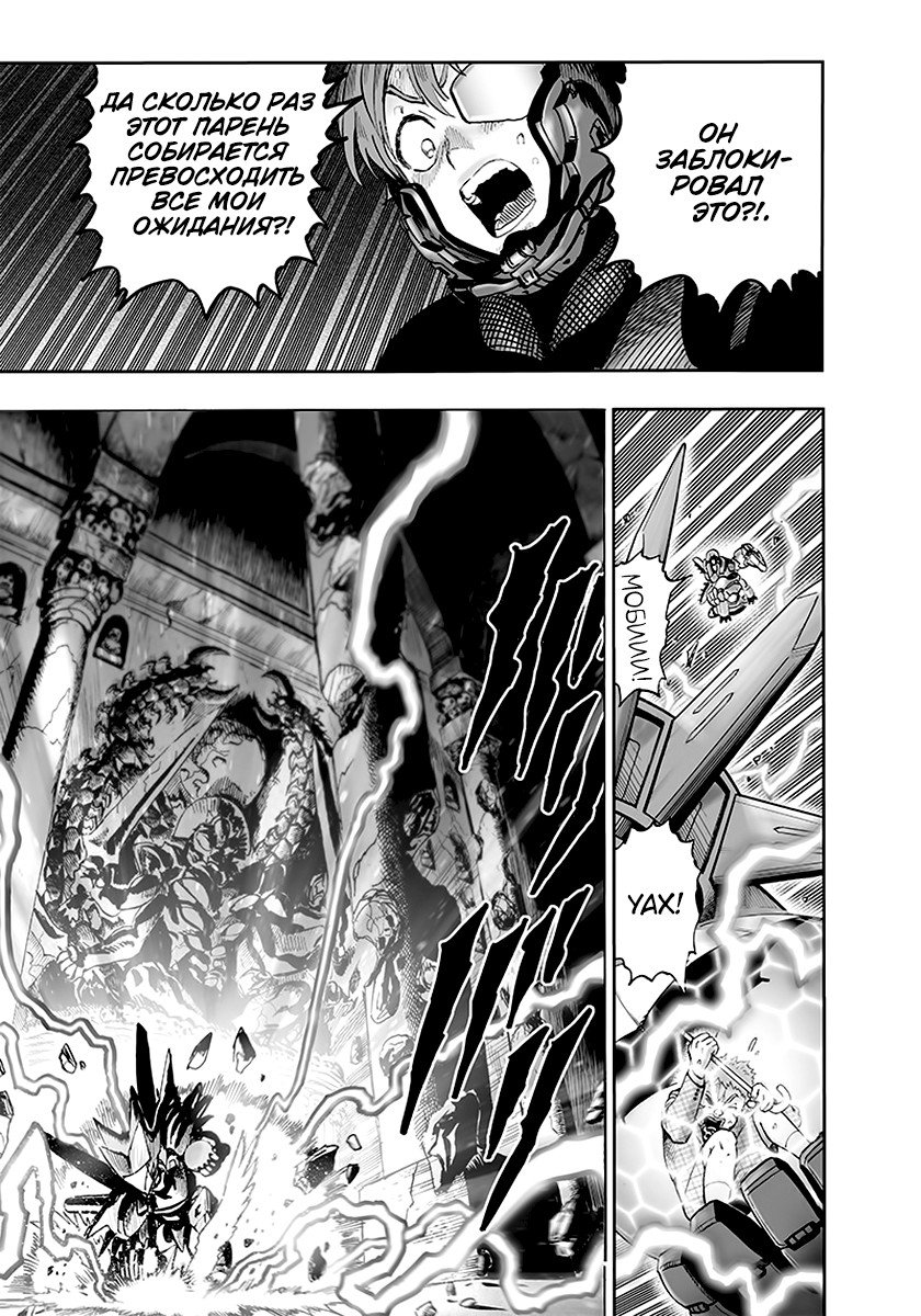 Read One-Punch Man RU Manga Online