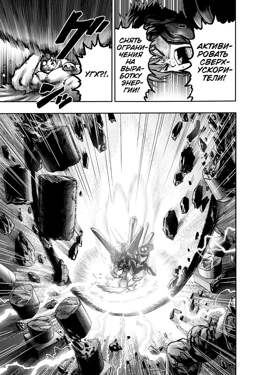 Read One-Punch Man RU Manga Online