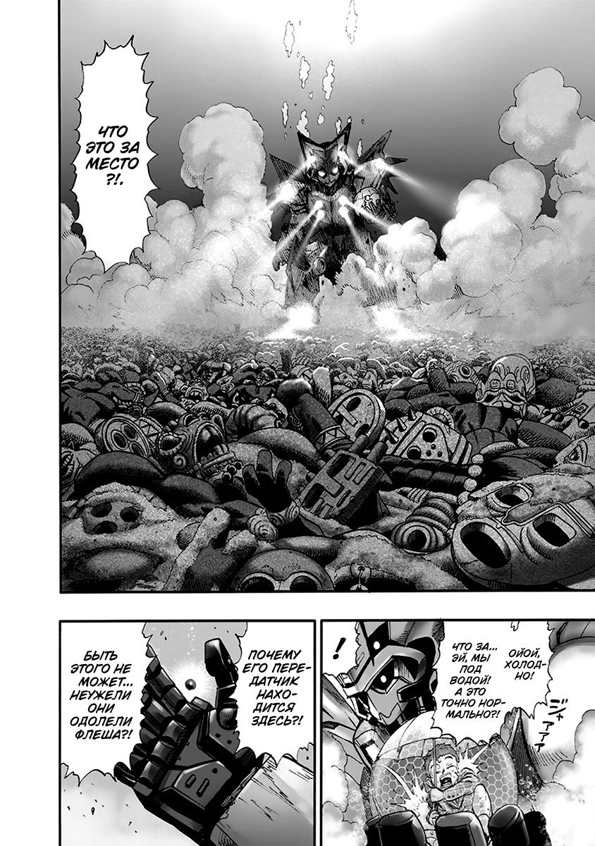 Read One-Punch Man RU Manga Online