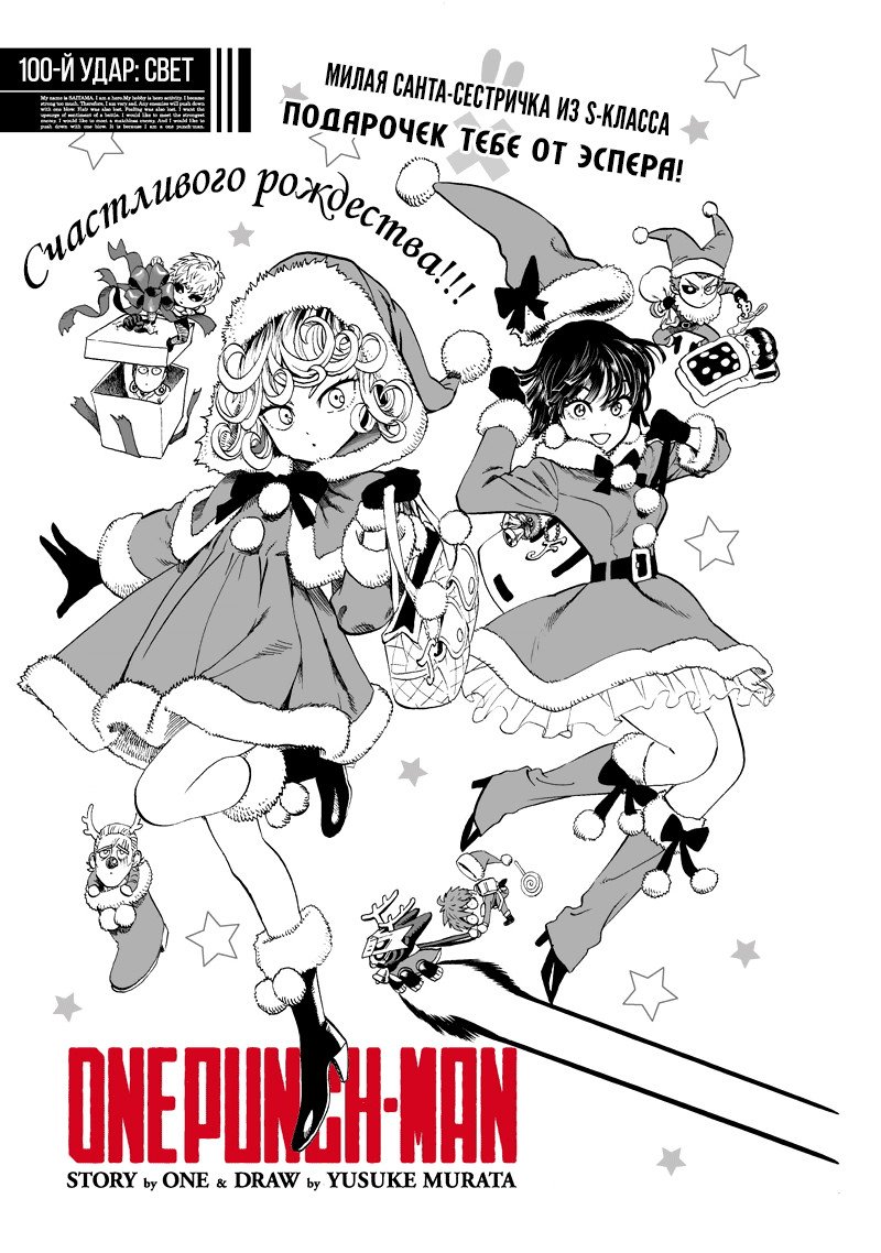 Read One-Punch Man RU Manga Online