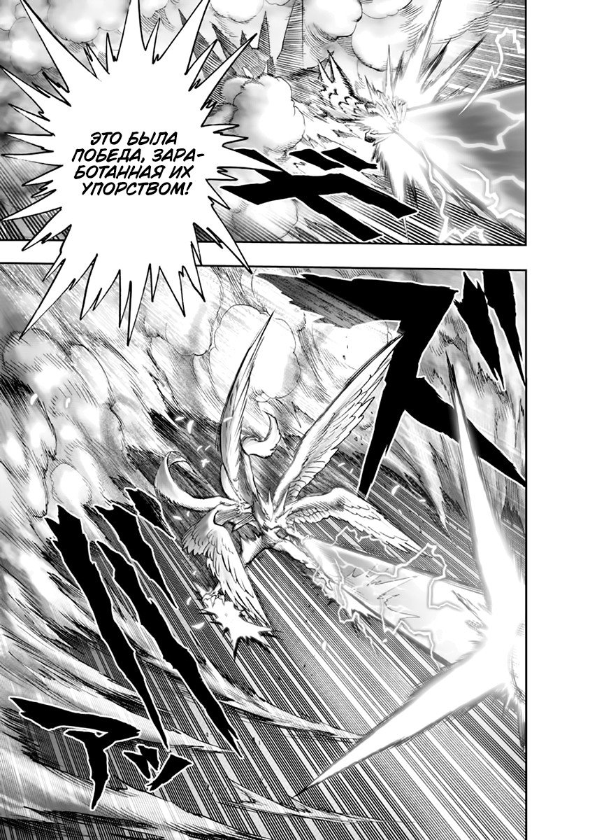Read One-Punch Man RU Manga Online