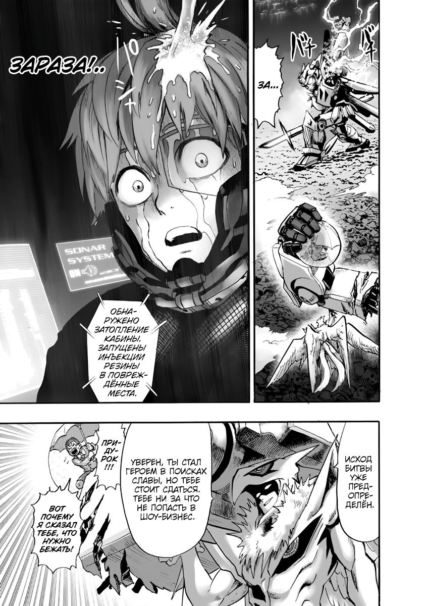 Read One-Punch Man RU Manga Online