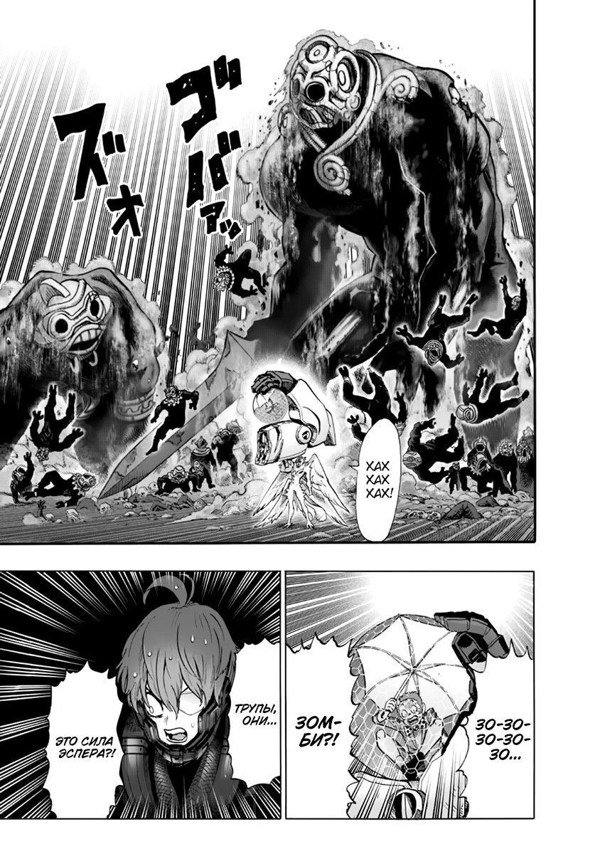 Read One-Punch Man RU Manga Online