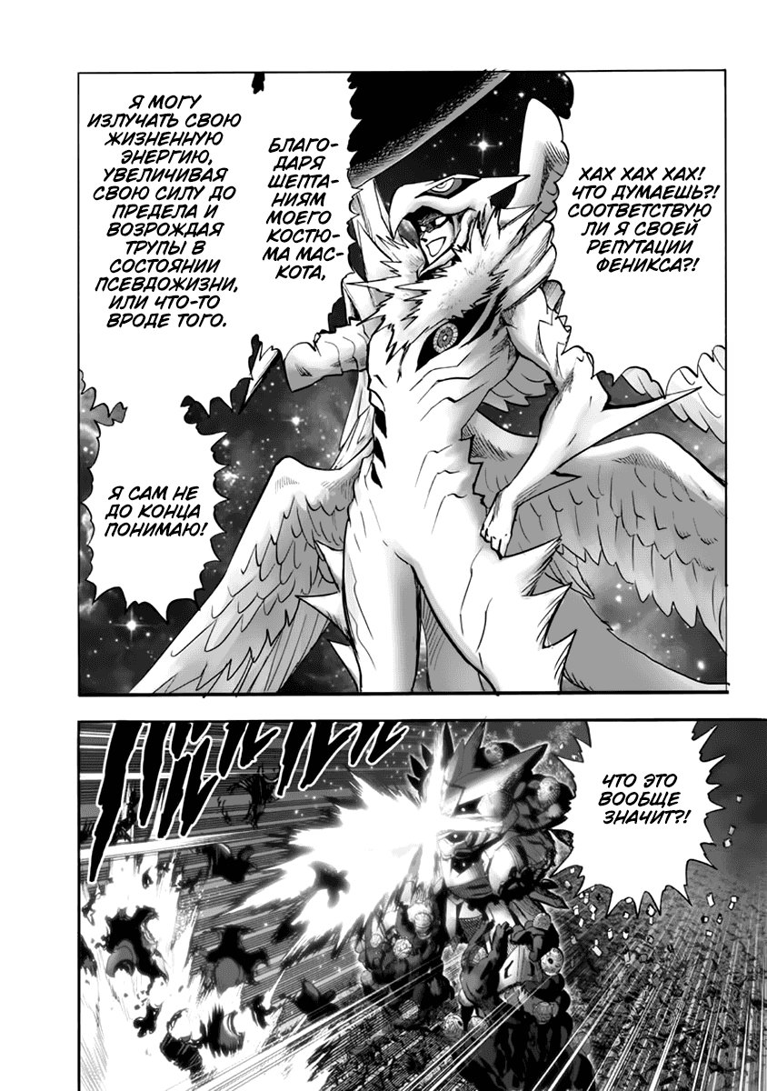 Read One-Punch Man RU Manga Online
