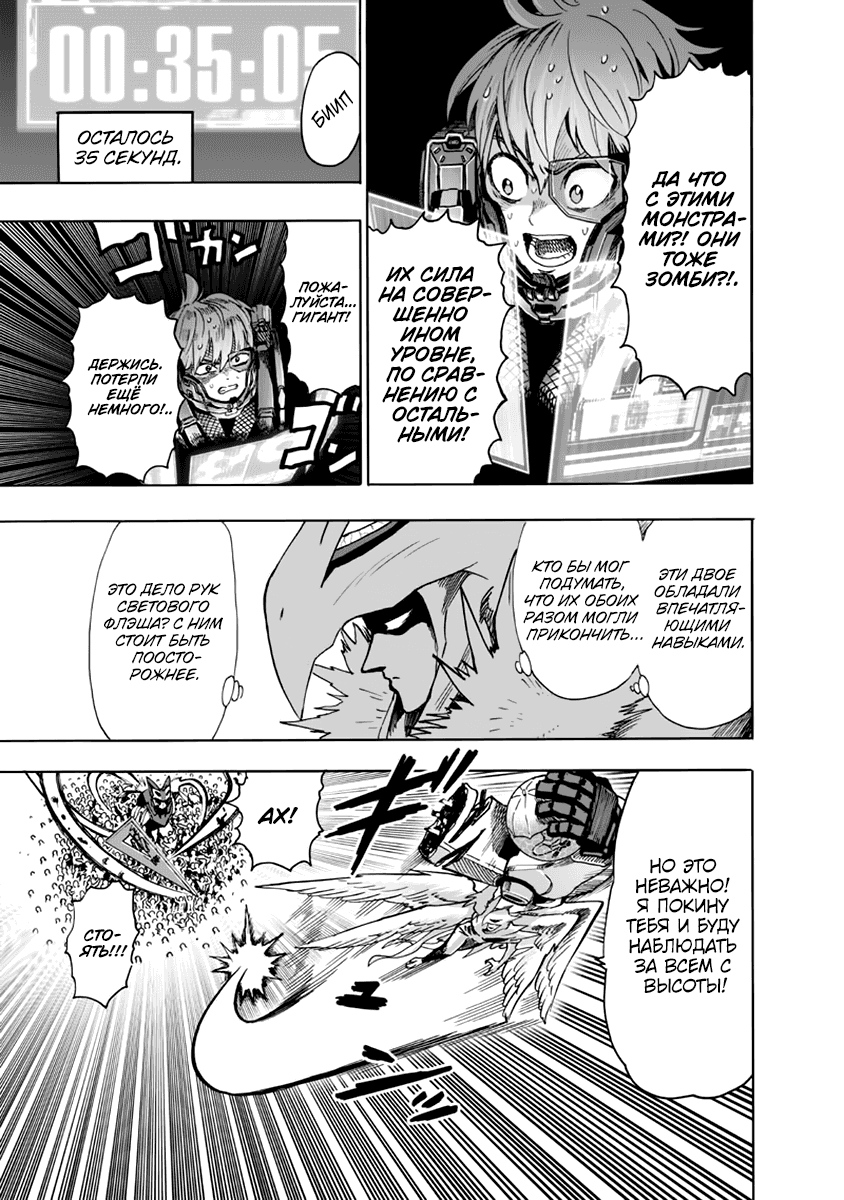 Read One-Punch Man RU Manga Online