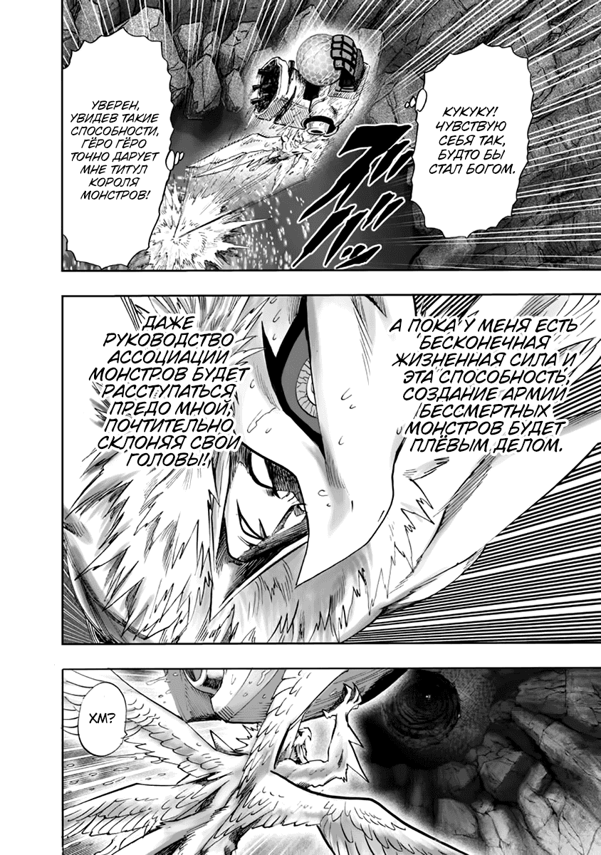 Read One-Punch Man RU Manga Online