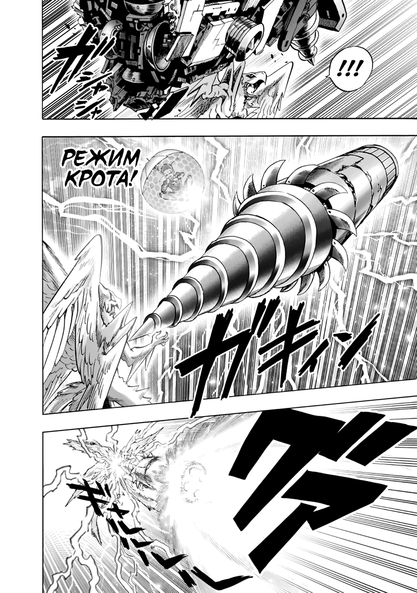 Read One-Punch Man RU Manga Online