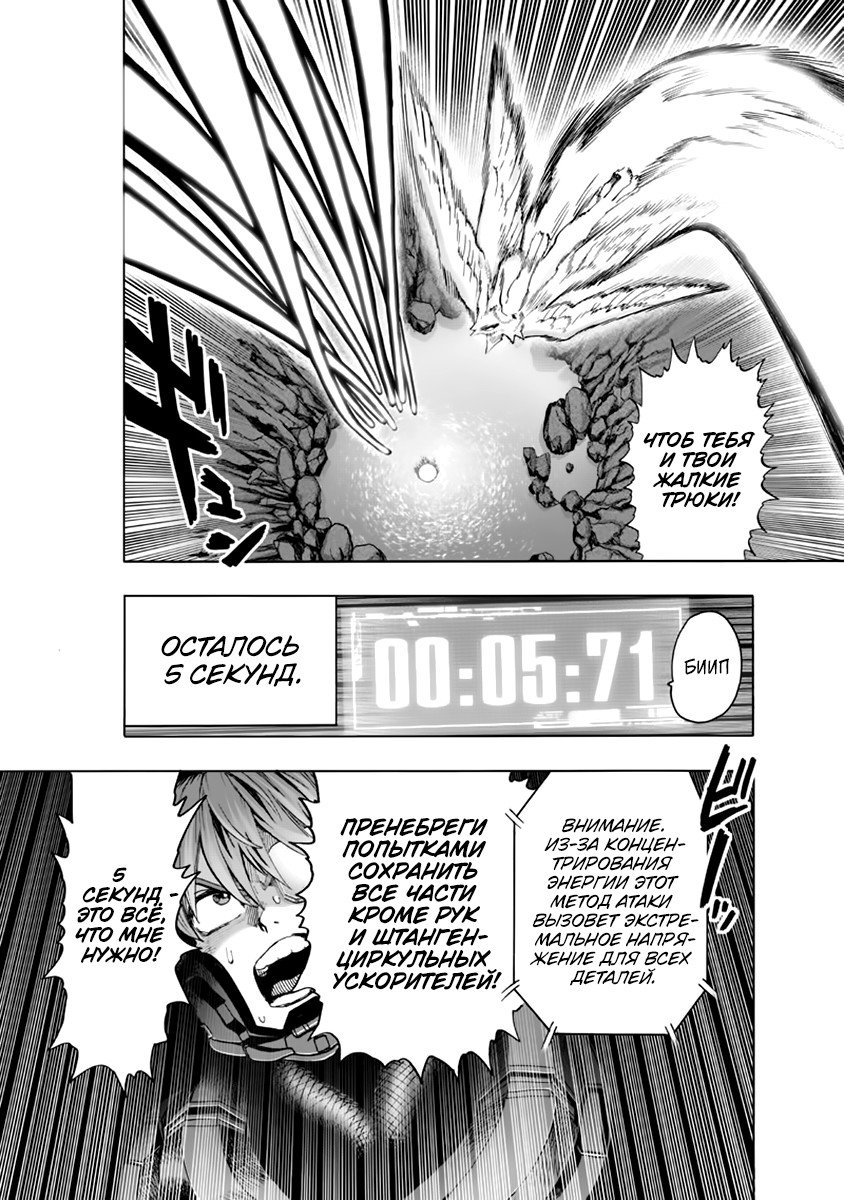 Read One-Punch Man RU Manga Online