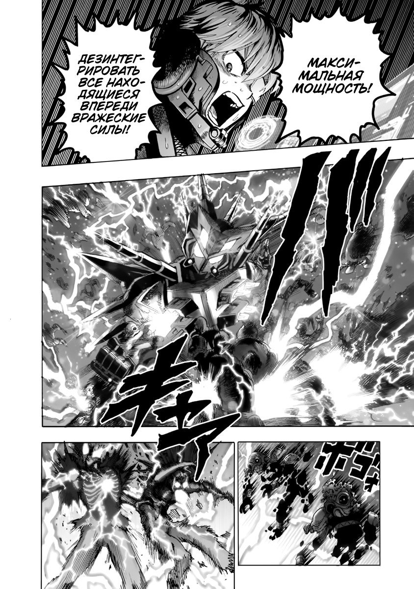 Read One-Punch Man RU Manga Online