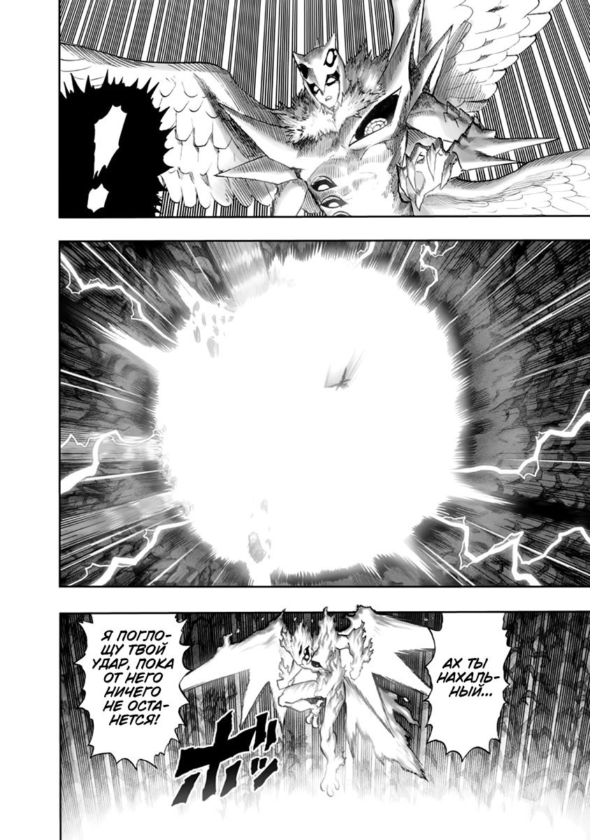 Read One-Punch Man RU Manga Online