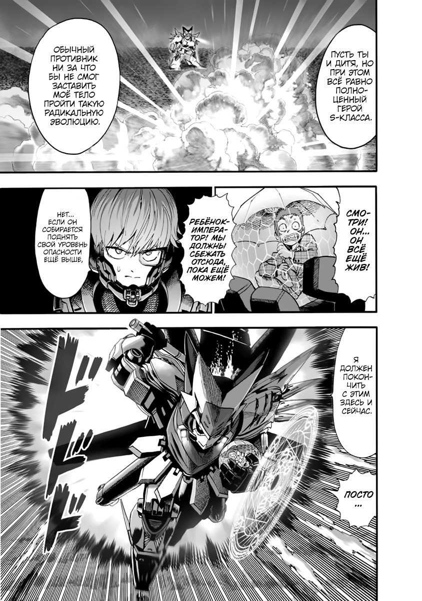 Read One-Punch Man RU Manga Online
