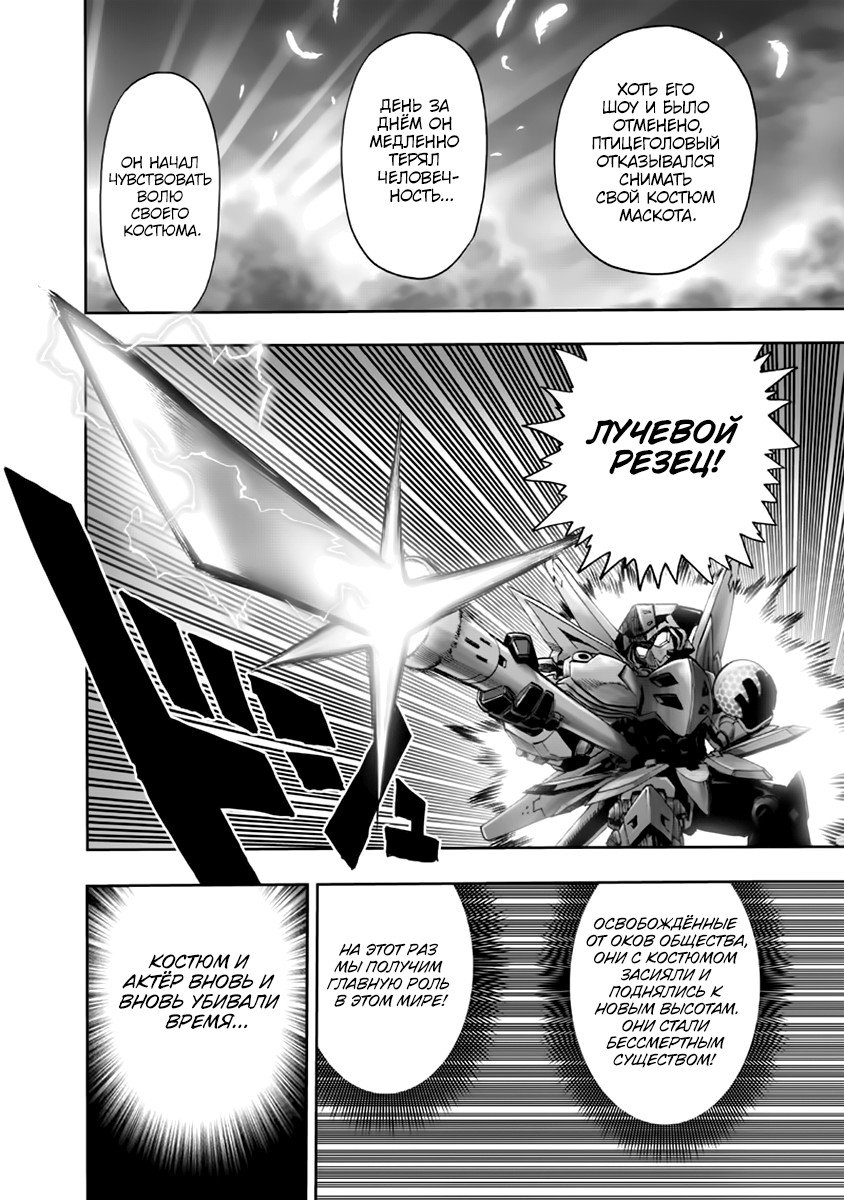 Read One-Punch Man RU Manga Online