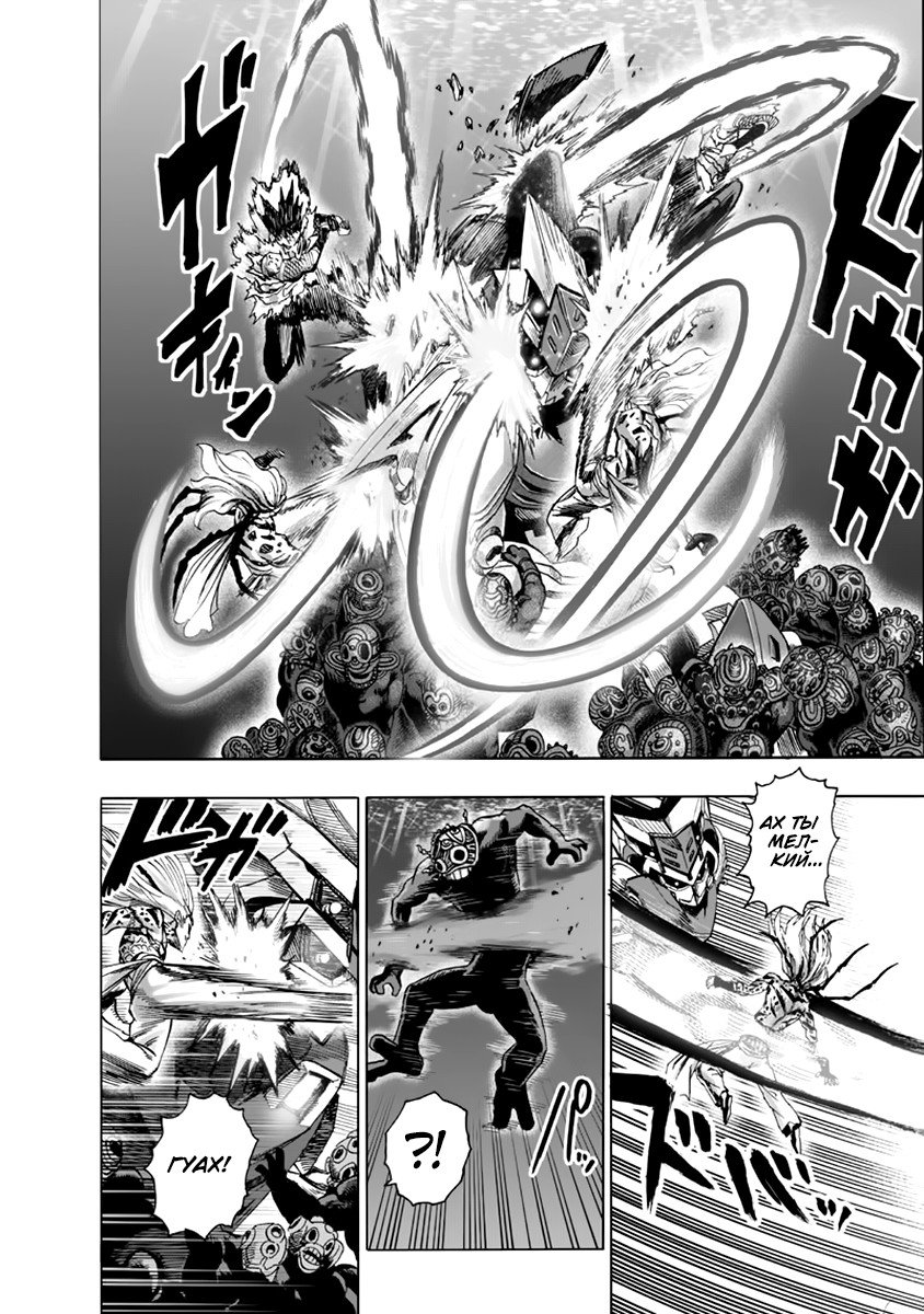 Read One-Punch Man RU Manga Online