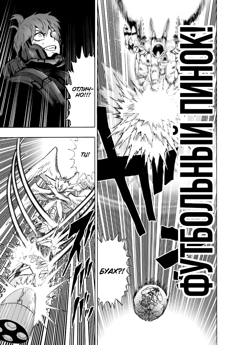 Read One-Punch Man RU Manga Online