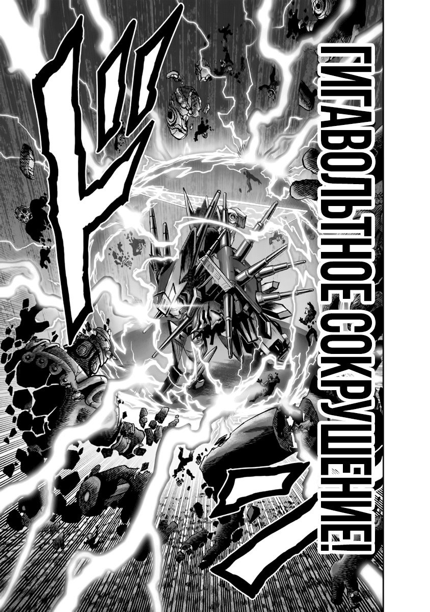 Read One-Punch Man RU Manga Online