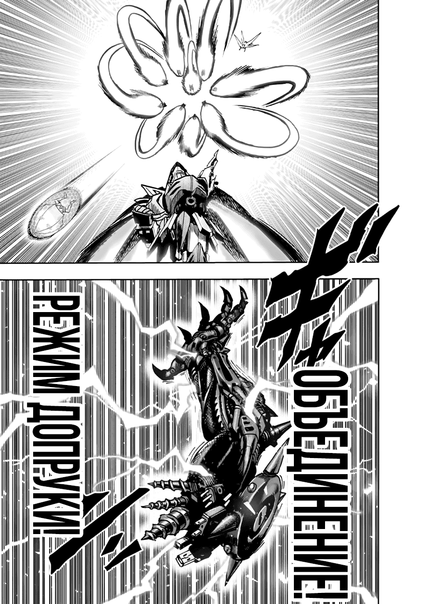 Read One-Punch Man RU Manga Online