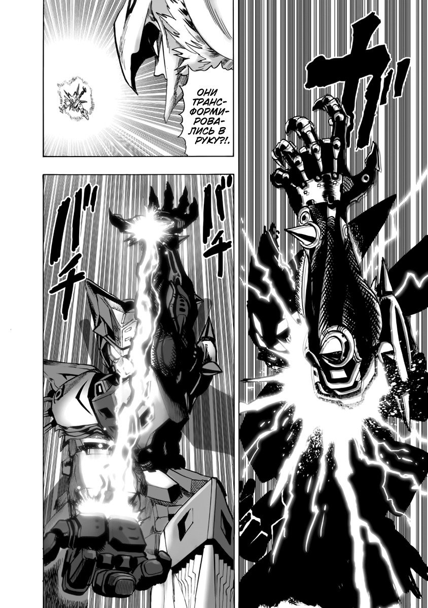 Read One-Punch Man RU Manga Online