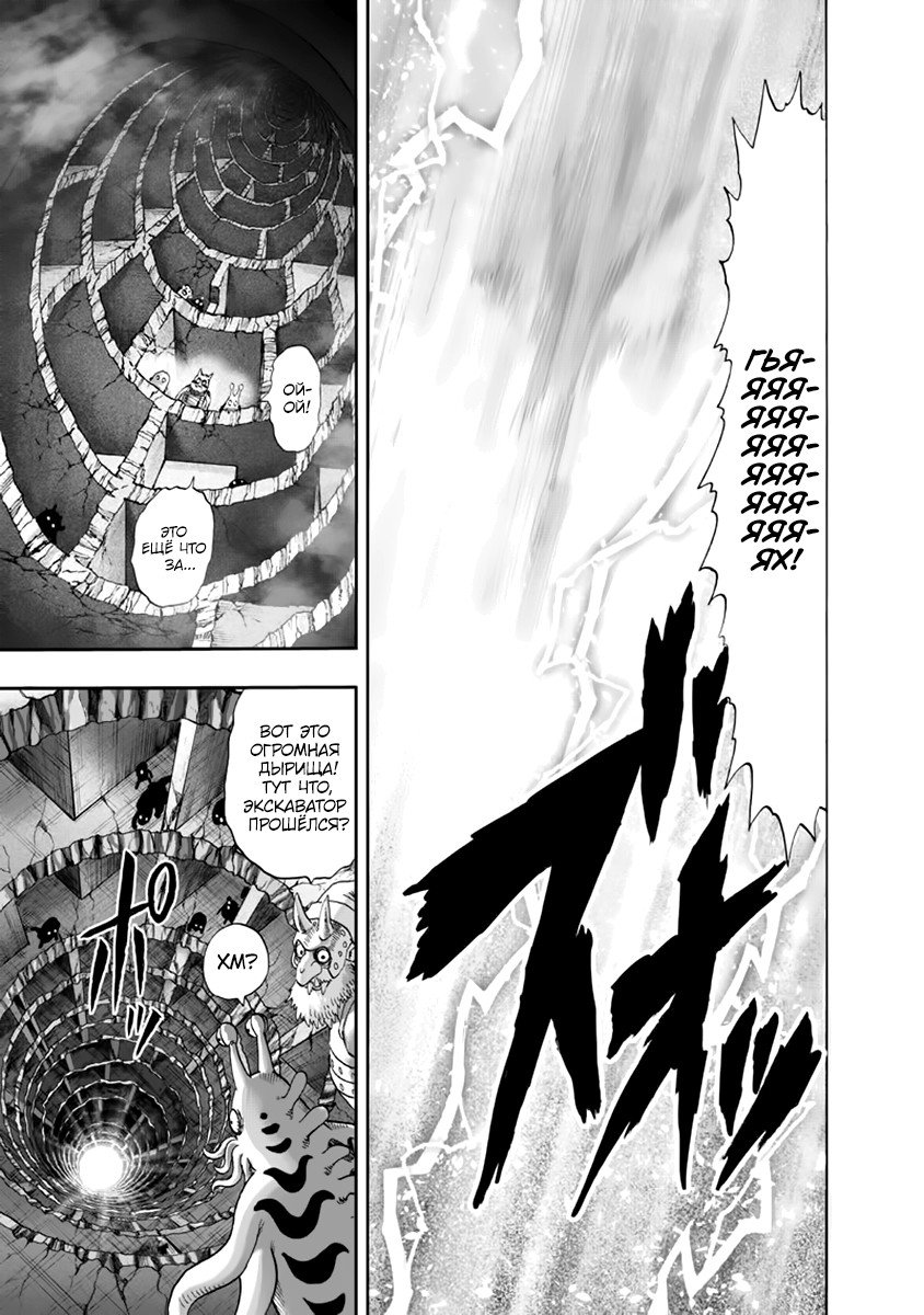 Read One-Punch Man RU Manga Online