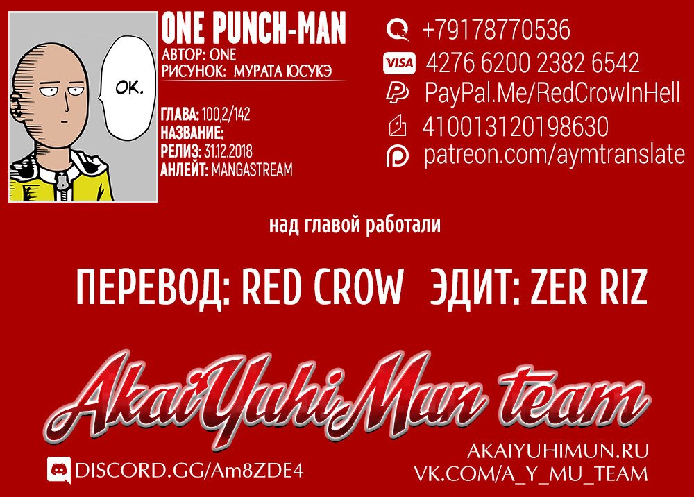 Read One-Punch Man RU Manga Online