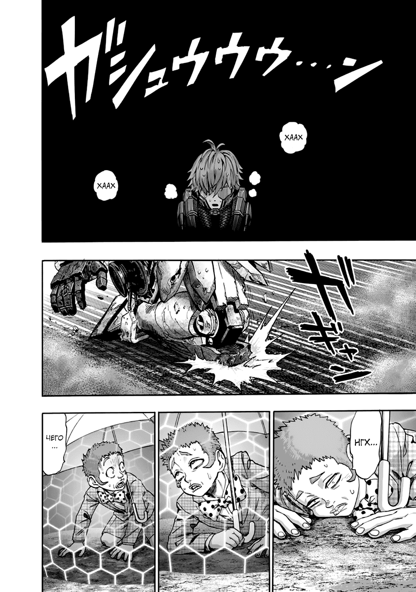 Read One-Punch Man RU Manga Online