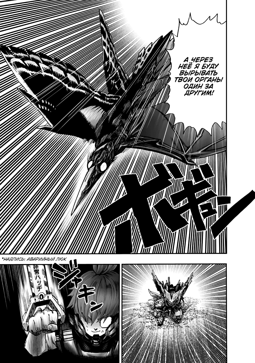 Read One-Punch Man RU Manga Online